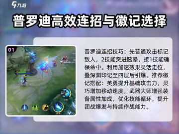 决胜巅峰！普罗迪玩法🔥超全攻略来啦！截图2