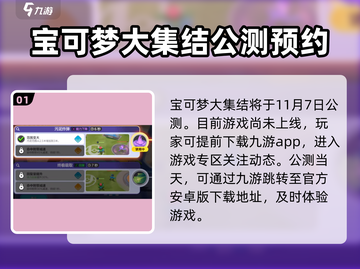 宝可梦大集结🔥安卓下载方法大公开！👇截图2