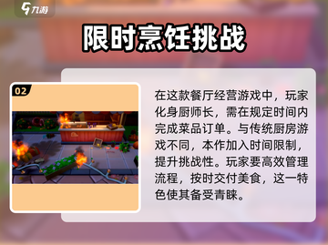 代号厨房游戏🔥上线时间&下载地址大曝光！🎉截图3