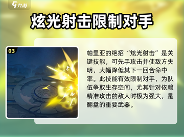 西普大陆手游🔥帕里亚超强介绍来啦！💥截图4