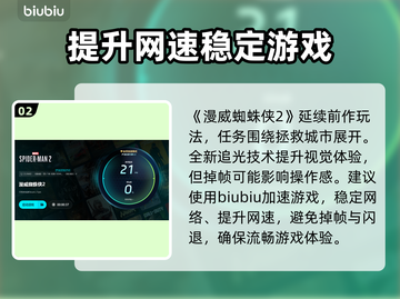 漫威蜘蛛侠2掉帧？⚡一招解决流畅玩！🎮截图3