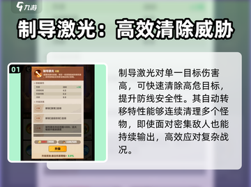 向僵尸开炮🔥《制导激光》玩法攻略来啦！截图2