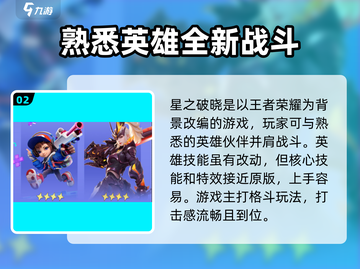 星之破晓🔥上线时间曝光！公测倒计时⚡截图3