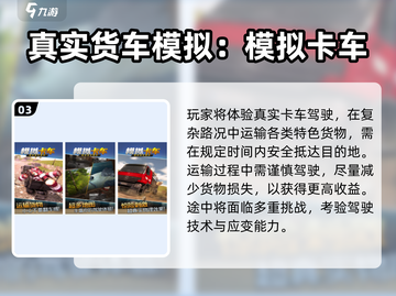 2025最火模拟卡车手游🔥排行榜TOP10揭晓！🎮💥截图4