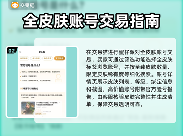 蛋仔全皮肤账号交易平台推荐，轻松入手🎉截图3