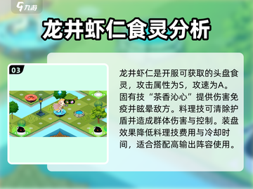 料理次元🔥头盘食灵超详细解析来了！新手必看💡截图4
