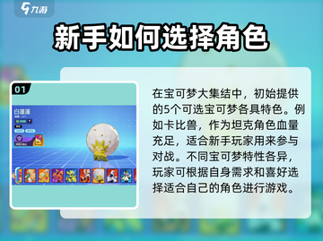 宝可梦大集结🔥初始精灵选谁最猛？⚡截图2