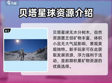 创造吧我们的星球🔥贝塔星玩法全揭秘🎮截图2