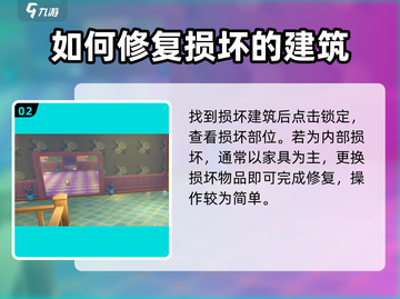 《沙石镇时光》🔥破损建筑修复秘籍💡截图3