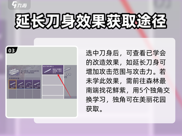 阿瑞斯病毒2延长刀制作💡游戏党必看！截图4