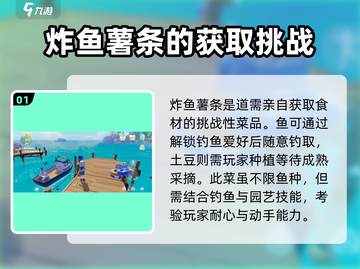心动小镇🔥炸鱼薯条制作秘籍🎉超简单！截图2