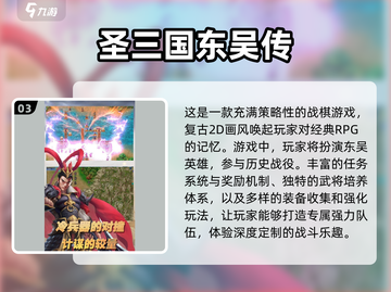 🔥经典再现！2024必玩的⽼款三国单机游戏🔥截图4