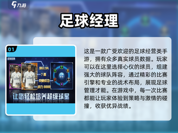 ⚽2025年超耐玩的足球经理手游推荐！🔥截图2