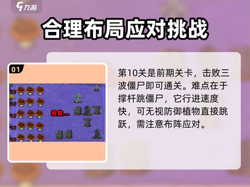 植物大战僵尸杂交版第10关打法教学🔥游戏技巧大公开！截图2
