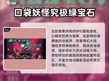 🔥2025必玩宝可梦RPG游戏合集💥🎮截图6