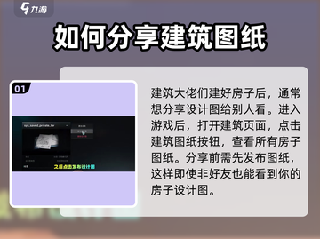 七日世界🔥房子图纸分享机制大揭秘！🎉截图2