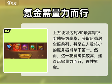 盛世龙城💥快速开启VIP，充值方法全揭秘！截图5