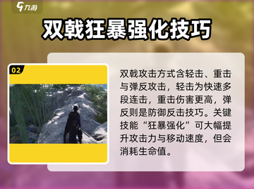 燕云十六声🔥双戟打法技巧分享！新手必看⚡截图3