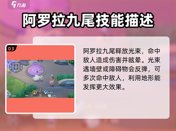 宝可梦大集结🔥阿罗拉九尾技能全解析！快速上分秘籍💡截图4