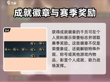 三角洲行动💥成就徽章作用全揭秘🔥截图5