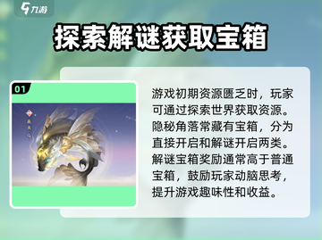 浮生忆玲珑🔥奇物宝箱破解终极攻略来啦！截图2