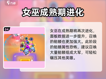 爆裂小队女巫强度分析🔥游戏必备！截图5