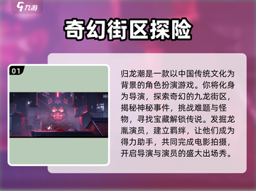 归龙潮🔥：揭秘游戏背后的故事！截图2