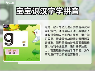 拼音启蒙这么做✨，孩子轻松学会拼读！🔥截图6