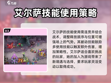 王国保卫战5新英雄艾尔萨🔥技能强度全面解析！截图4