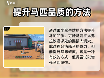 沙石镇时光💥马匹品质升级攻略来了！🔥截图4