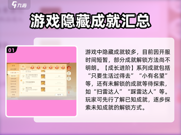 扶摇一梦✨隐藏成就全攻略，玩家必看！截图2