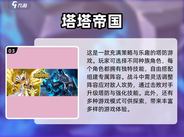 2024必玩🔥超流行守塔游戏大全🎮截图4
