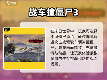 🔥2025必玩！丧尸游戏手机版合集좀截图2