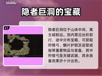 龙之信条2🔥迷宫洞穴物品全收集攻略📍截图8