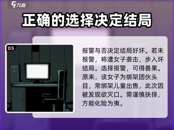 人间诡视🔥第二关通关秘籍⚡九游大神攻略分享！截图6