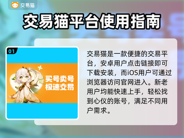 交易猫买号安全吗？游戏账号交易必备平台🔥🎮截图2