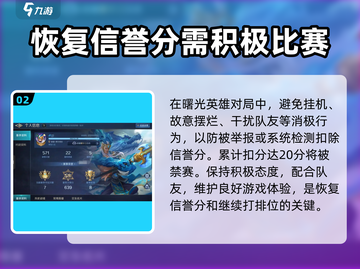 曙光英雄✨快速提升信誉分秘籍，玩家必看！截图3