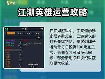 你的江湖🔥开局攻略大全，新手必看！🎮截图4
