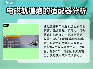 创世战车⚡电磁轨道炮：毁天灭地的神器！💥截图2