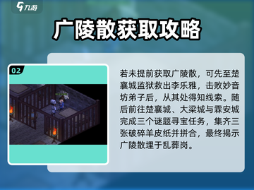 大侠立志传🔥哑琴结缘方法全攻略✨截图3