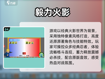 🔥2025必玩火影小游戏推荐💥🎮截图5
