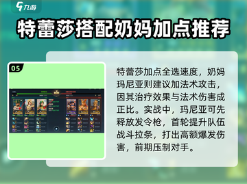 《代号魔法与策略》特蕾莎强度分析💥🔥截图6