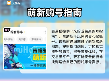 原神账号哪里买？⚠安全购买攻略来了！🎮截图4