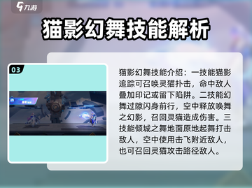 星之破晓貂蝉猫影幻舞🔥超强技能解析来啦！截图4