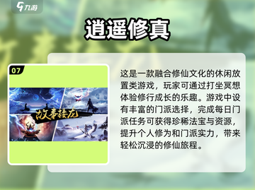 🔥2025必玩修仙游戏🔥下载秘籍🎉截图8