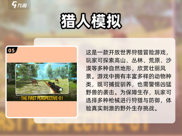 2024🔥人气打猎游戏TOP5，爆肝推荐！🎮💥截图6