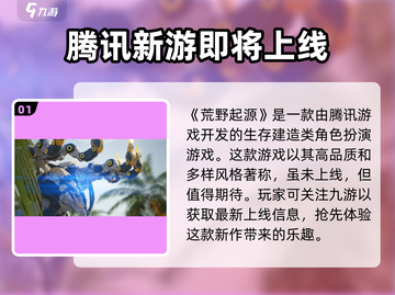 🔥荒野起源🔥：揭秘顶级游戏公司🎉截图2