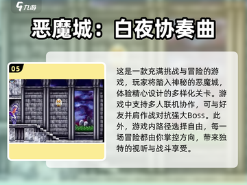 🔥2025必玩恶魔城游戏下载推荐🎮截图6