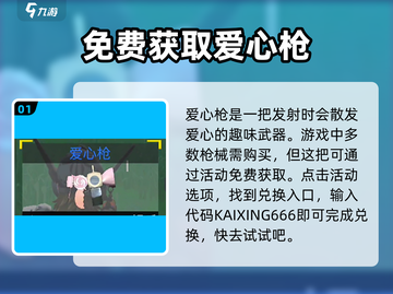 游戏名: 创造吧我们的星球❤爱心枪登场！🔥武器新玩法等你解锁！截图2