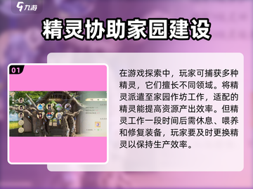 仙剑世界🔥家园玩法超全建造攻略来啦！截图2